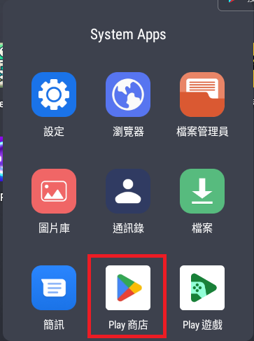 步驟1：開啟 Google Play 商店