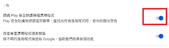 步驟5：關閉掃描應用程式的開關並確認